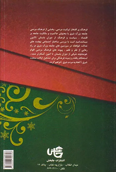 نهضت های اجتماعی عدالت خواهانه در ایران قسمت ششم
